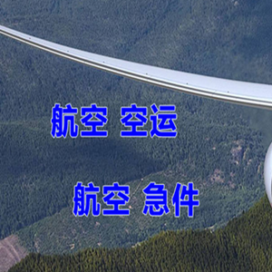 日喀则定日机场快递快递-选东方航空和上海航空