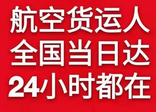 日喀则定日机场快递货物、航空货运:物流行业各岗位招聘