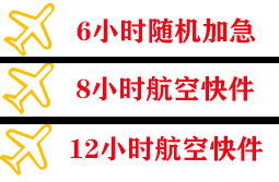 日喀则定日机场快递快递公司,专业空运当天件